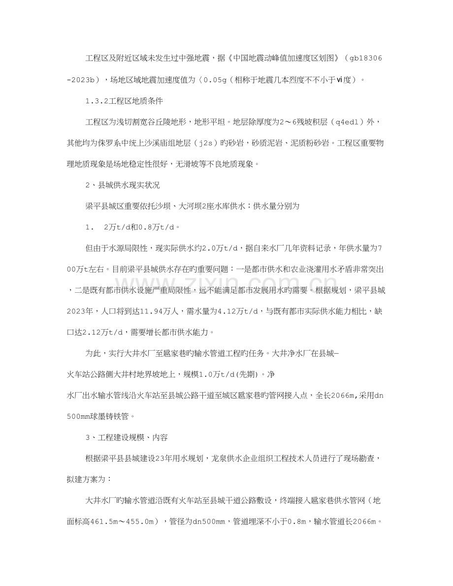 供水管网实施方案共篇.doc_第2页