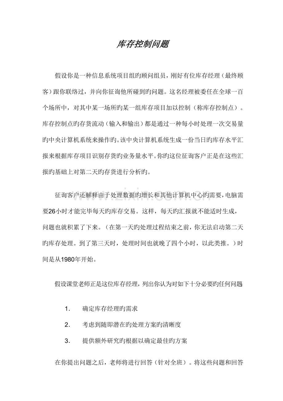 项目管理系统的应用.doc_第2页