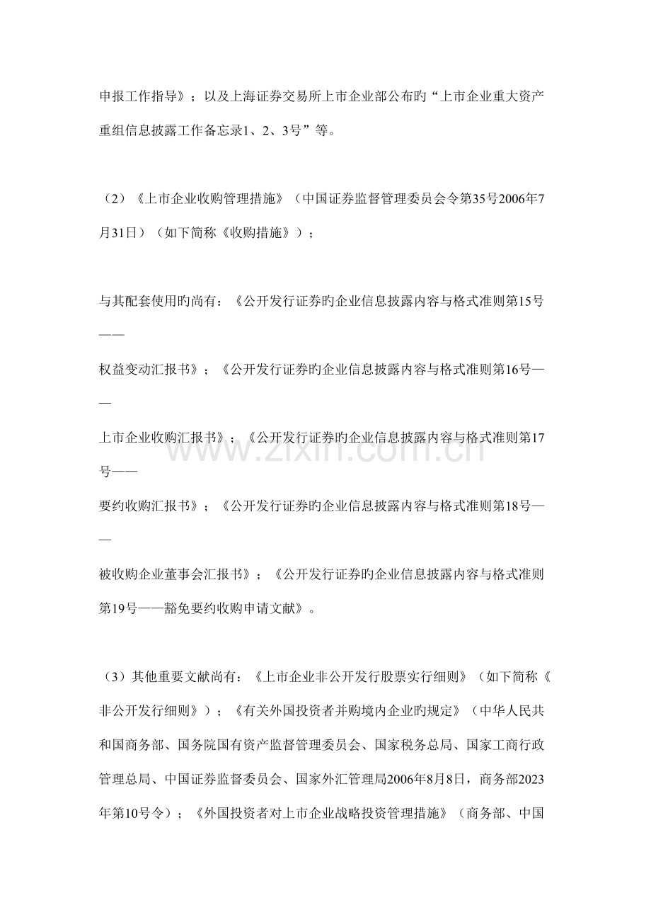上市公司重大资产重组项目学习报告分析.doc_第2页