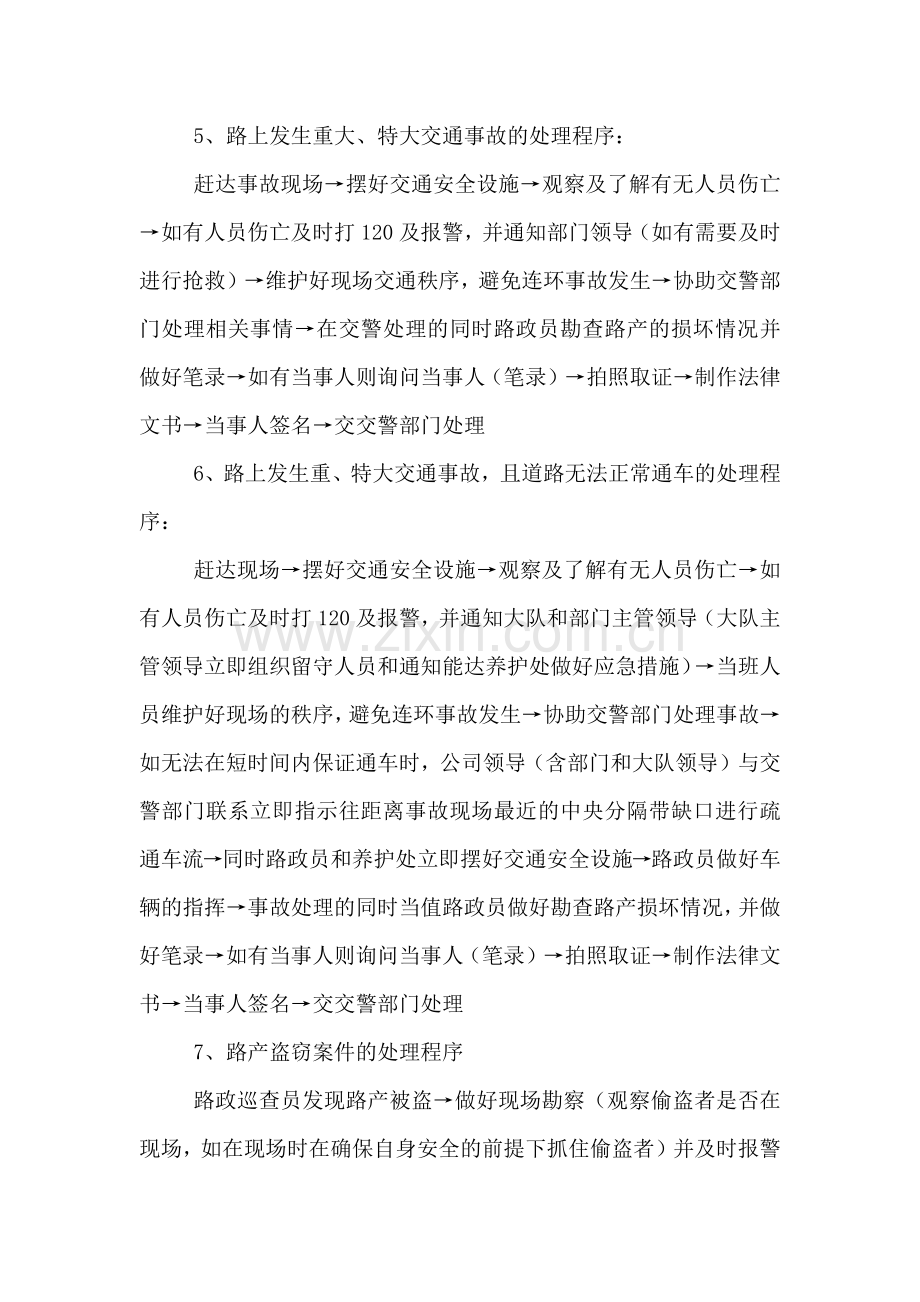 路政大队工作程序及应急预案.doc_第2页