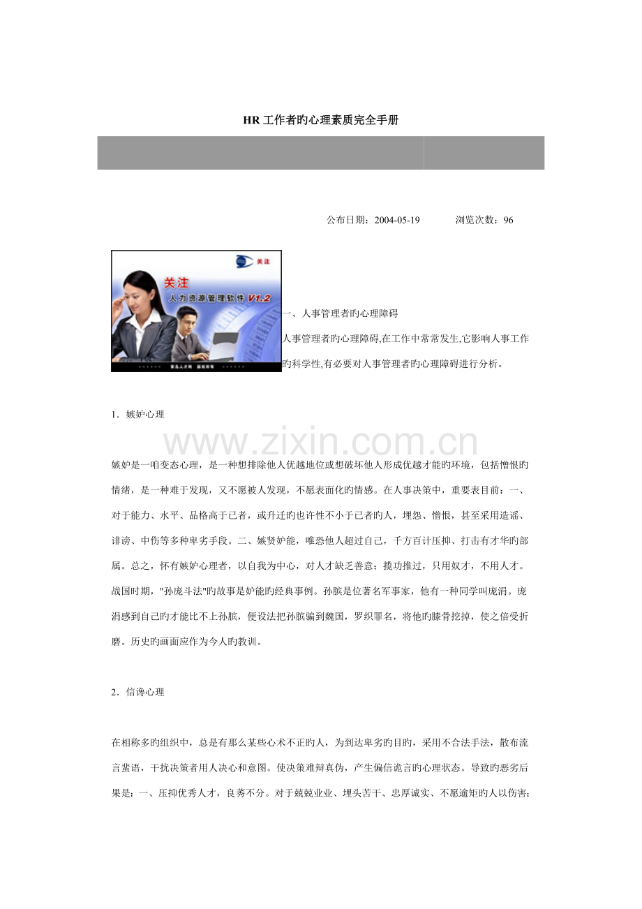 人力资源工作者的心理素质完全手册.doc_第1页