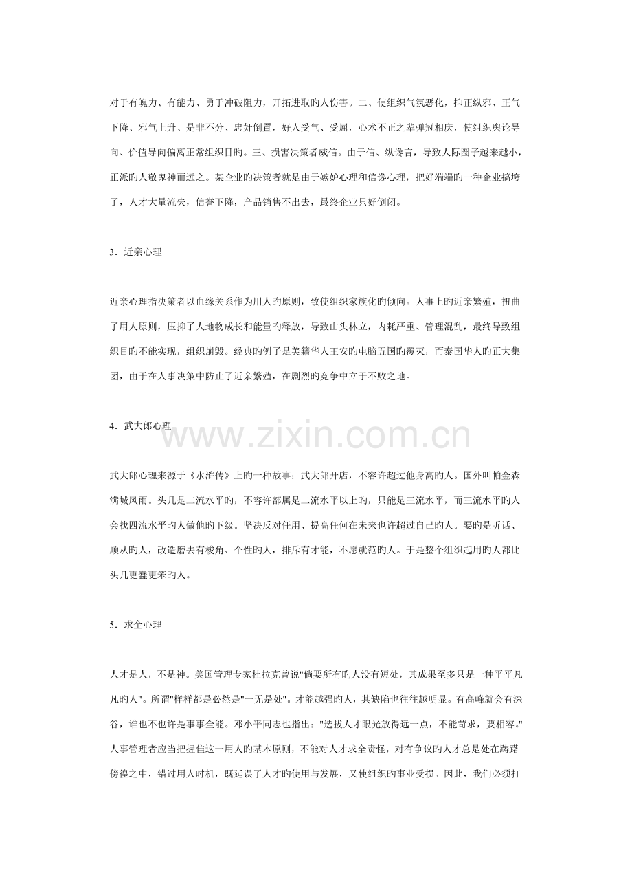 人力资源工作者的心理素质完全手册.doc_第2页