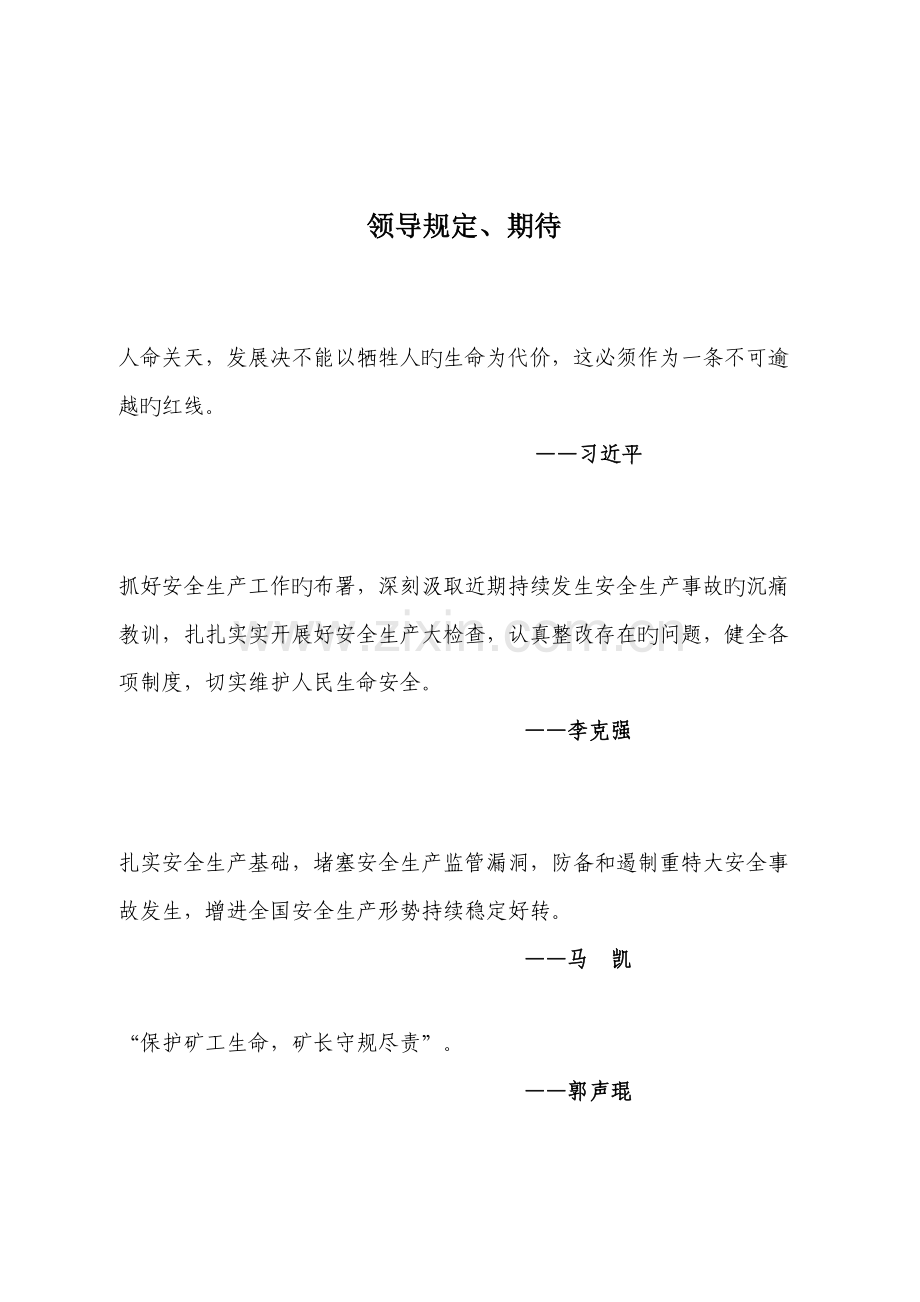 煤矿企业安全文化手册及职工安全手册.doc_第2页