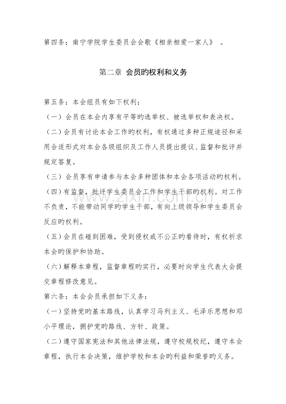 南宁学院学生委员会章程.doc_第2页