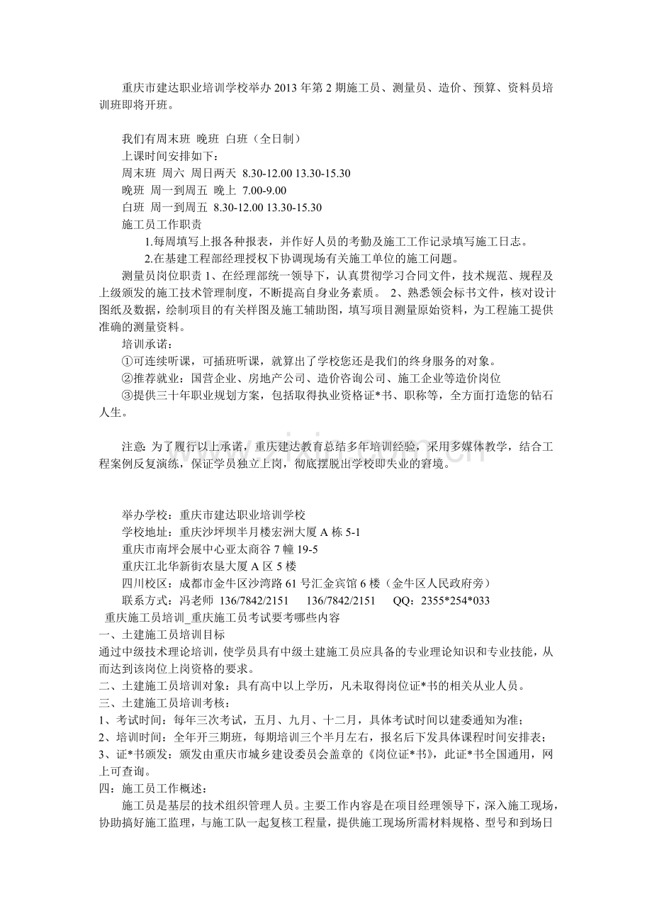 重庆永川施工员培训-永川钢筋翻样学习.doc_第2页