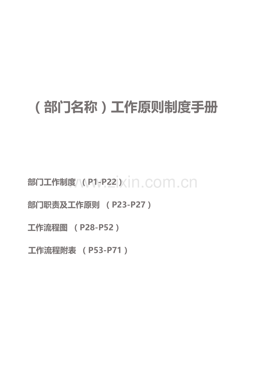 公司工作标准制度手册.docx_第1页