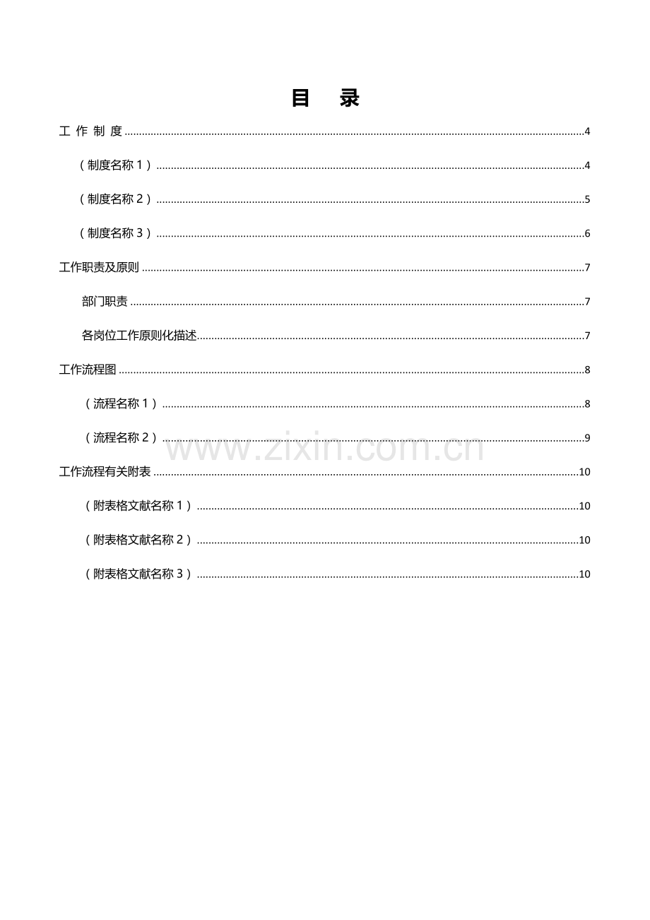 公司工作标准制度手册.docx_第2页