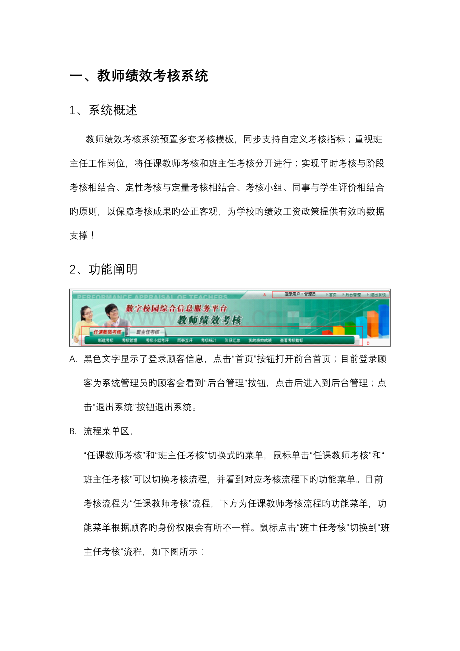 教师绩效考核系统-v30.doc_第1页
