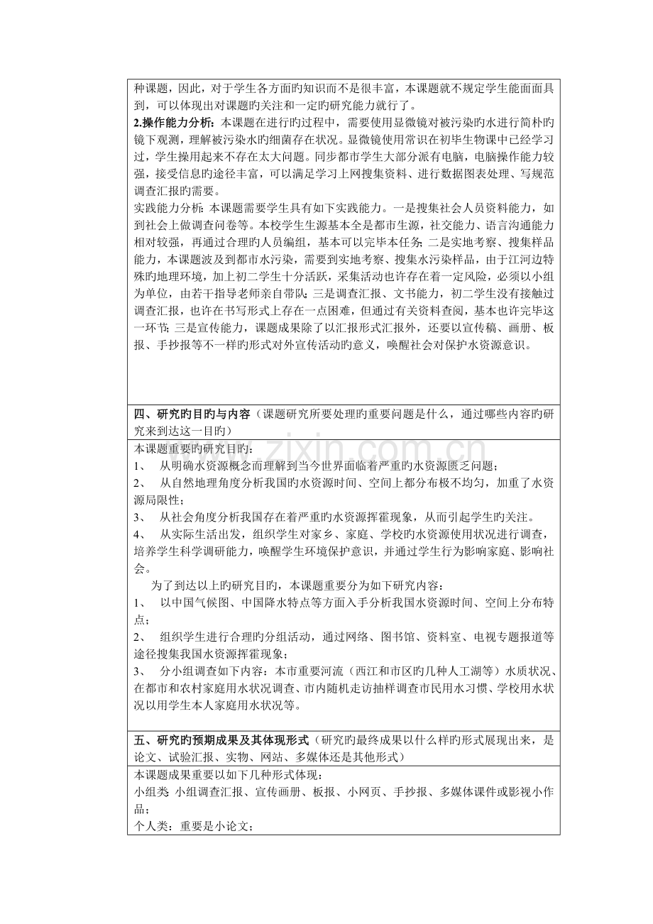 生命与水研究性学习设计方案.doc_第2页