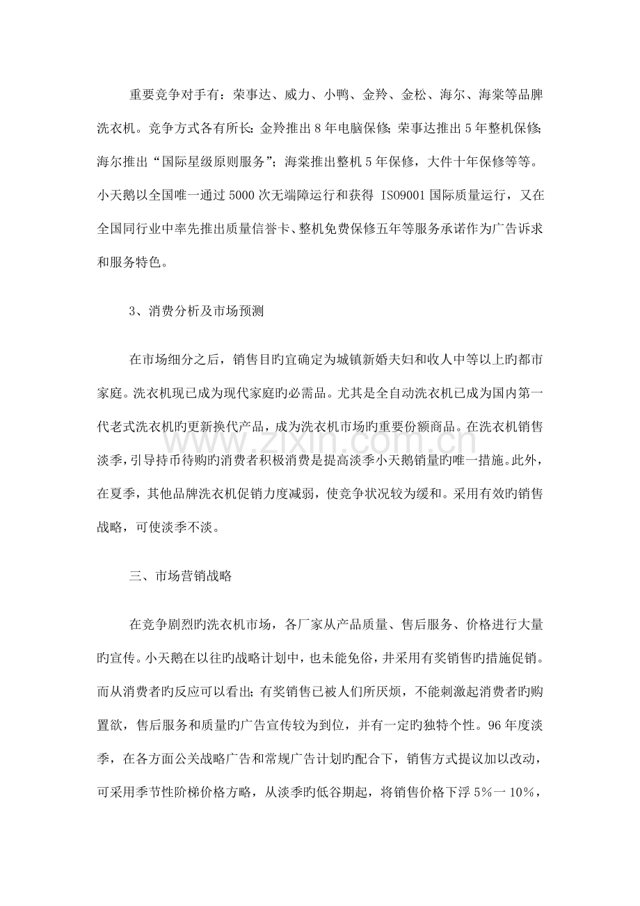 小天鹅飞腾计划企划案.doc_第2页