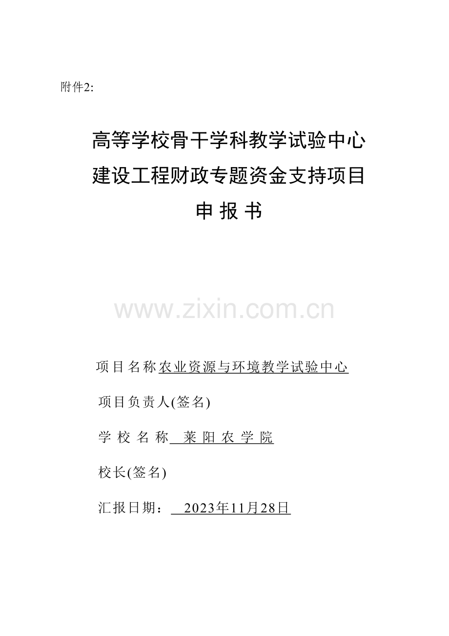 mapinfo高等学校骨干学科教学实验中心建设工程财政专项.doc_第1页