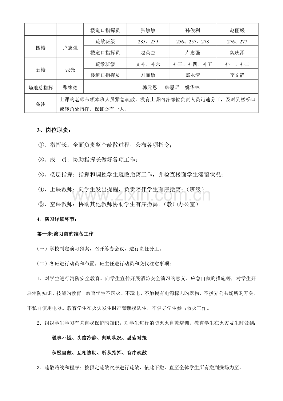 繁峙中学应急疏散演练方案.doc_第2页