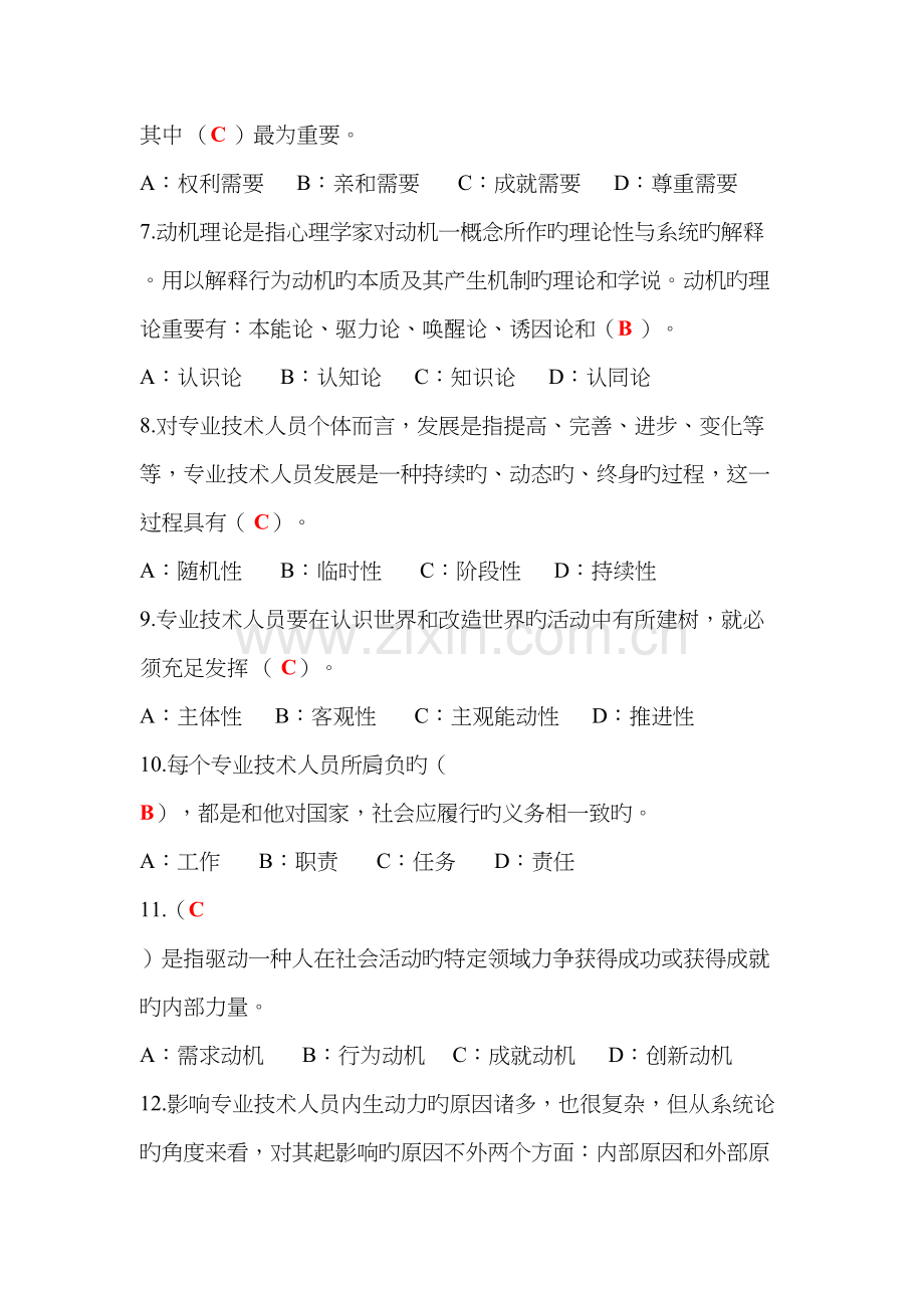 专业技术人员内生动力与职业水平试题及答案单选多选判断最全.docx_第2页
