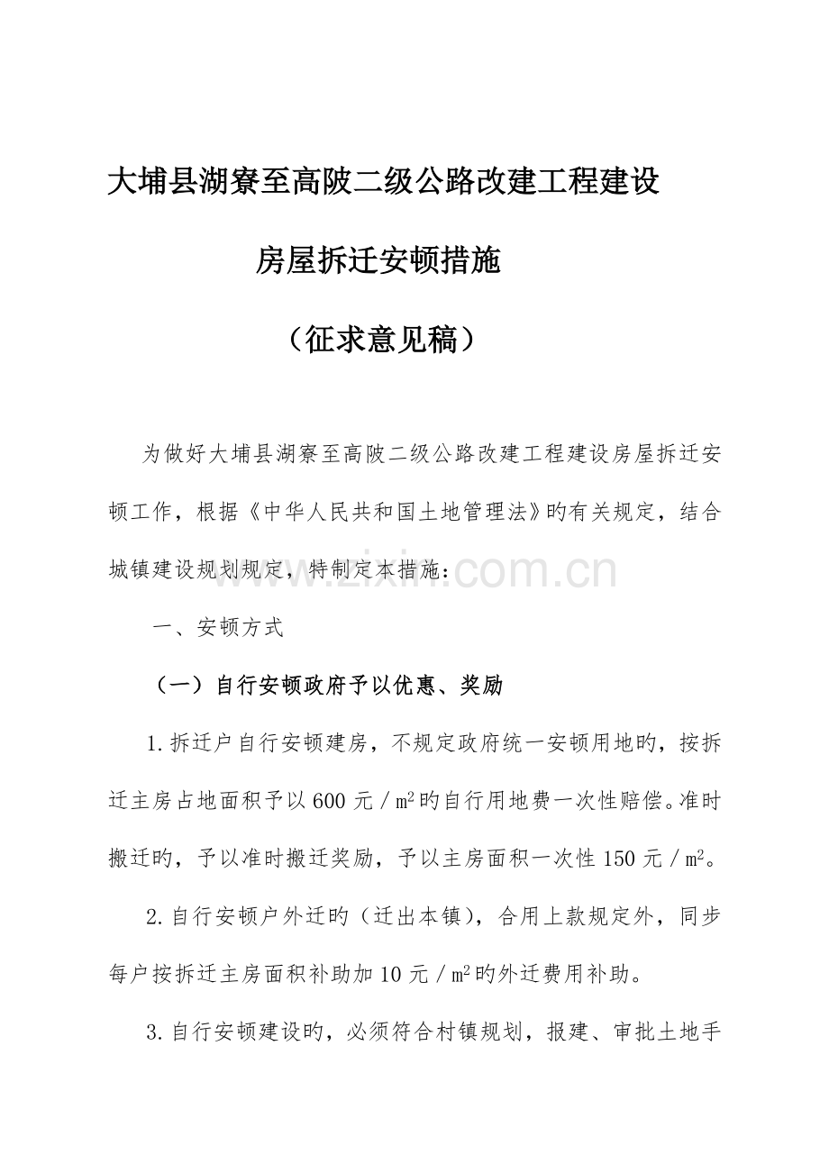 大埔湖寮至高陂二级公路改建工程建设.doc_第1页