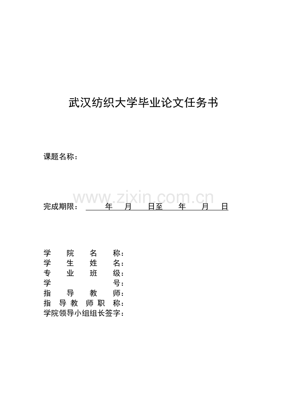武汉纺织大学专科毕业实习规范.doc_第2页