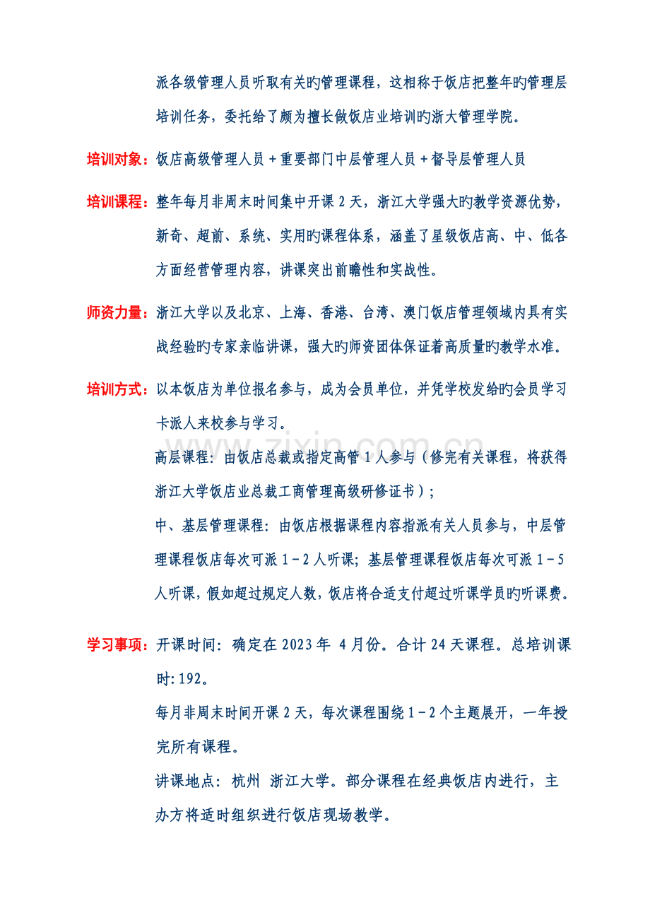 升级版星级酒店会员制培训.doc_第2页