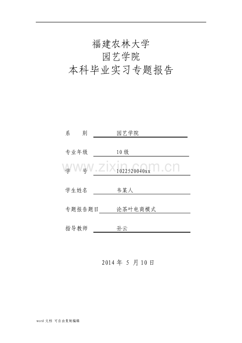 论茶叶电商模式.pdf_第1页