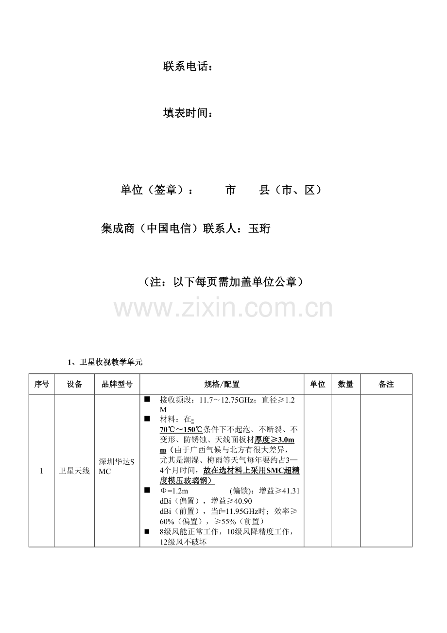 远程教育工程补充建设项目设备签收表.doc_第2页