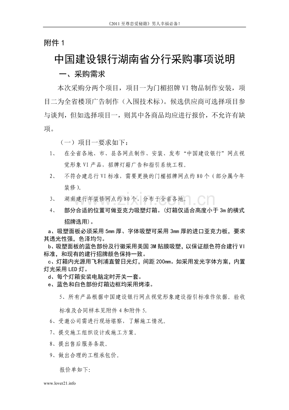 湖南建行门楣招牌VI物品制作安装及楼顶广告采购-邀请函rbx.doc_第2页