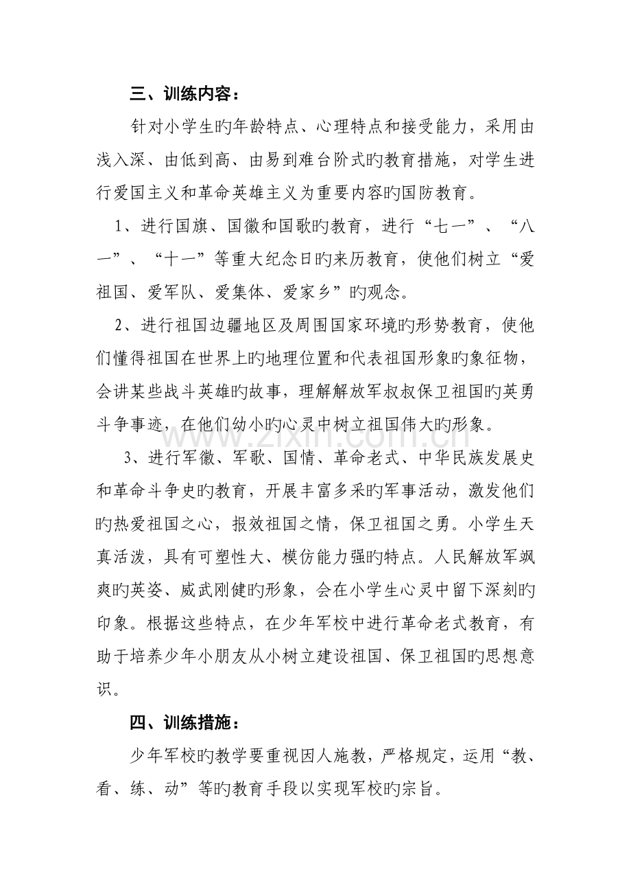 第十届少年军校活动方案.doc_第2页