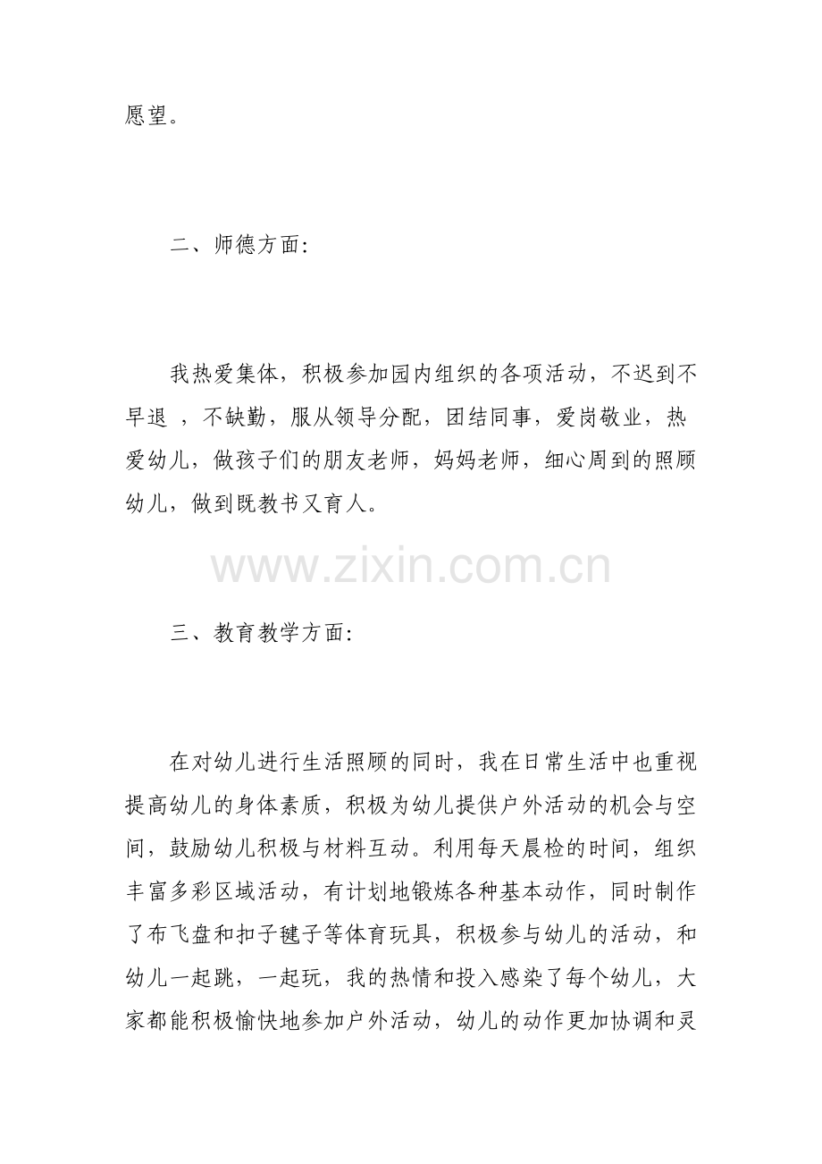 教师团员民主评议自我评价.pdf_第2页