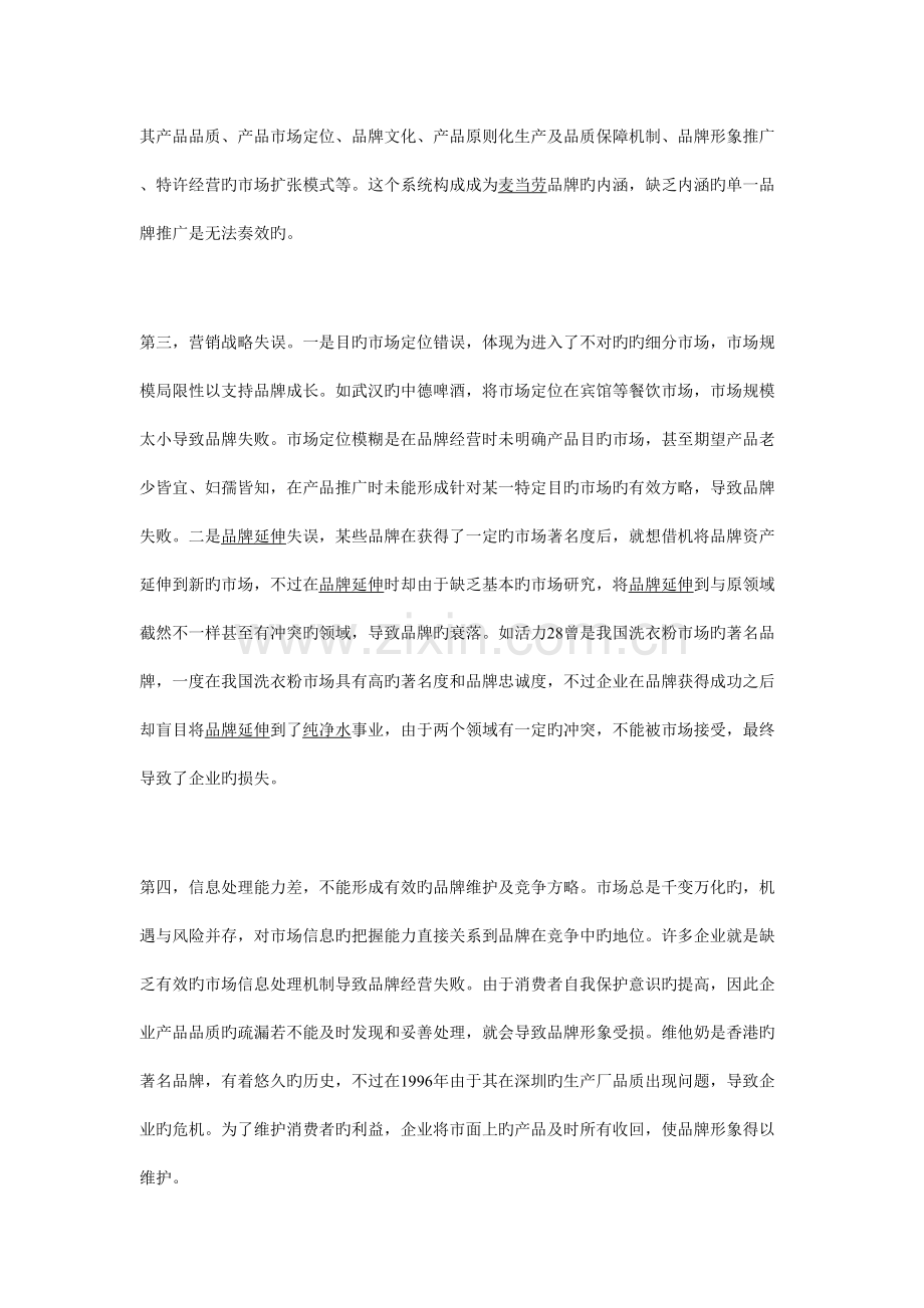 品牌经营系统策划.doc_第2页