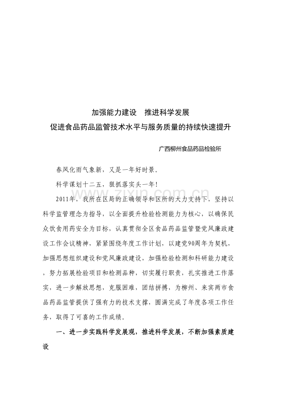如何提升食品药品监管技术水平与服务质量.doc_第1页