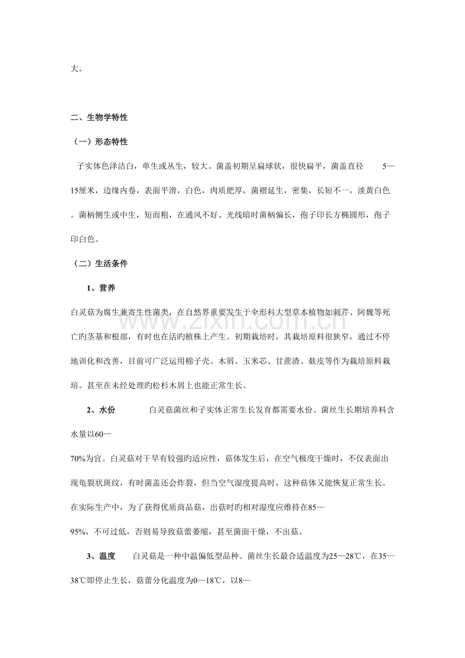 珍稀食用菌栽培技术.doc_第2页