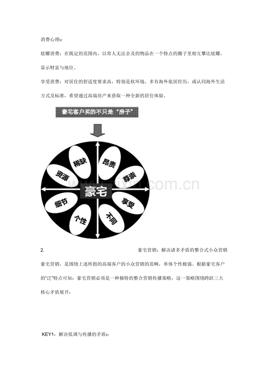 中国豪宅营销完全解码项目销售点金.doc_第2页