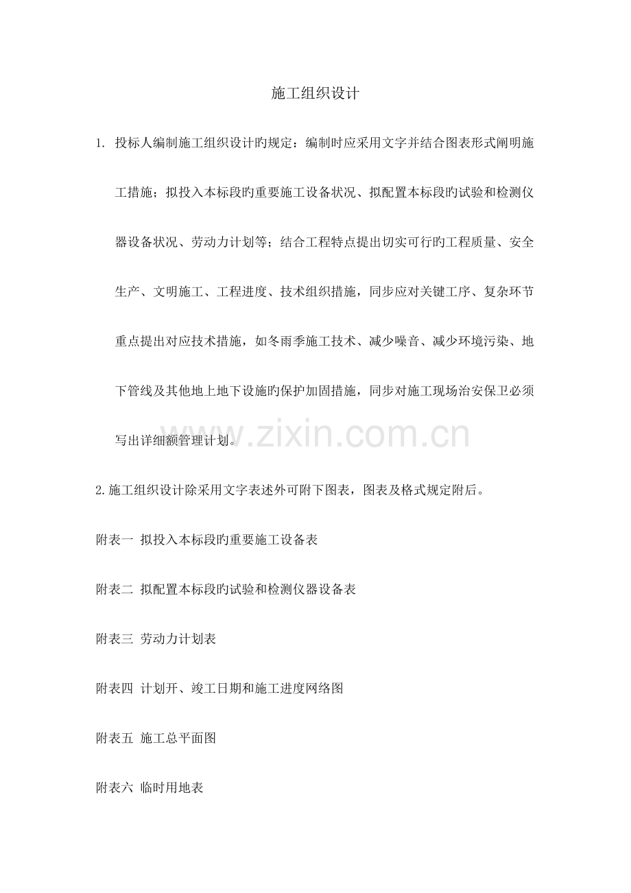 县迁建项目综合楼幕墙工程.docx_第1页