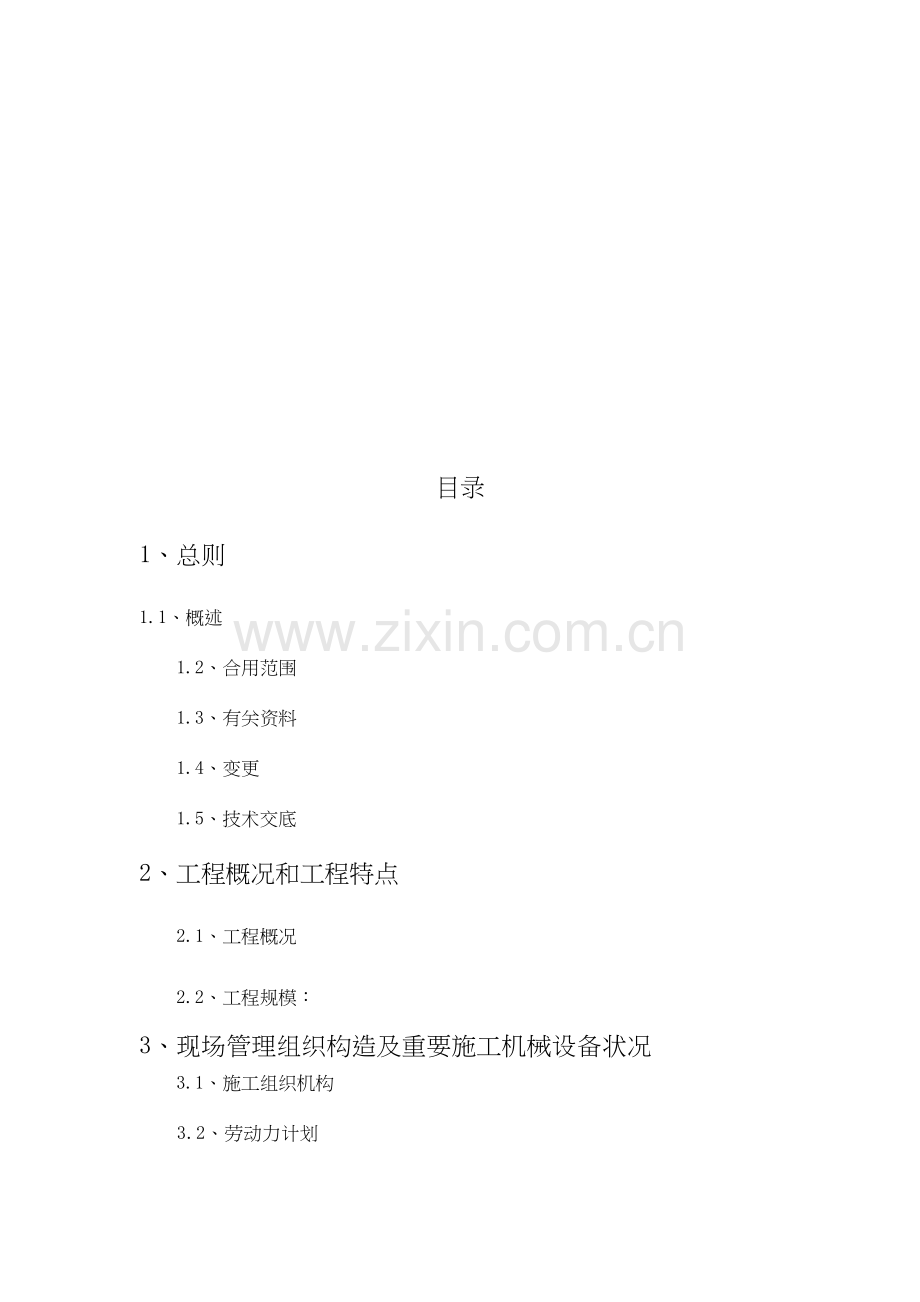 县迁建项目综合楼幕墙工程.docx_第2页