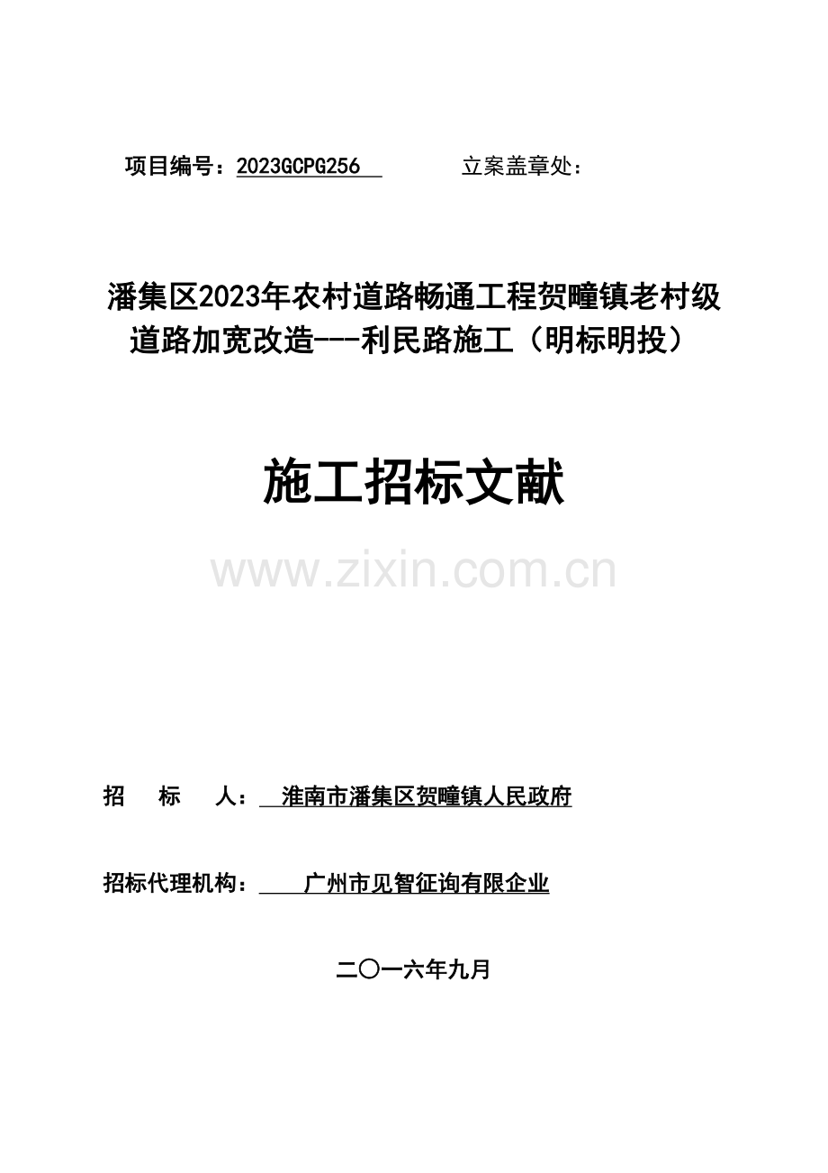农村道路畅通工程贺疃镇老村级道路加宽改造培训资料.doc_第1页