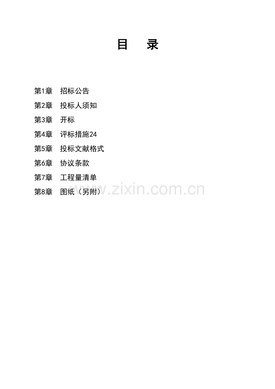 农村道路畅通工程贺疃镇老村级道路加宽改造培训资料.doc_第2页