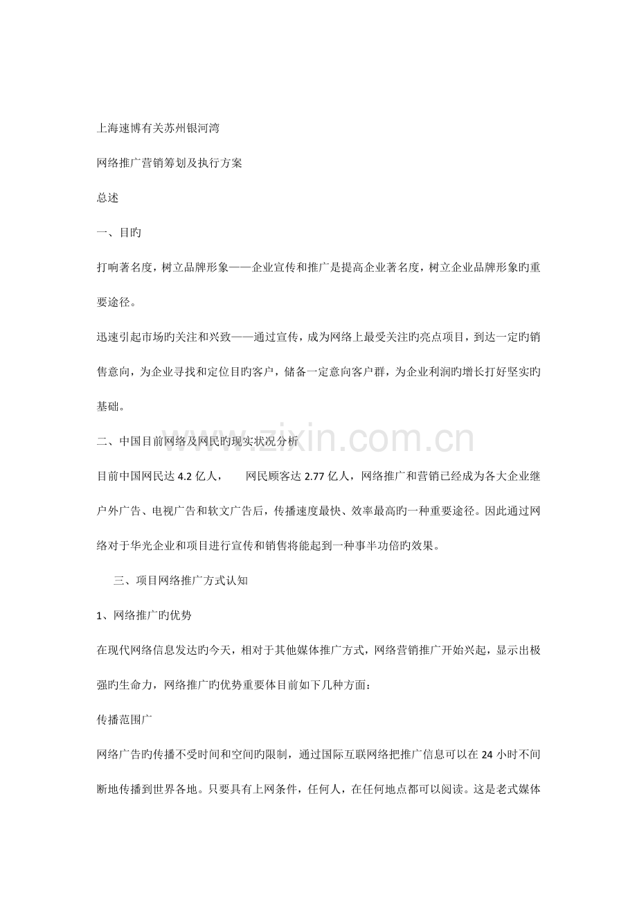 房地产网络营销方案.docx_第1页