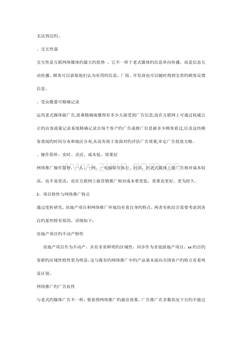 房地产网络营销方案.docx_第2页