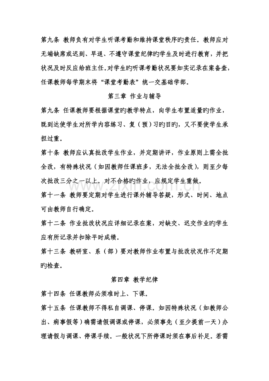 基础学部思政理论课教师岗位职责.doc_第2页
