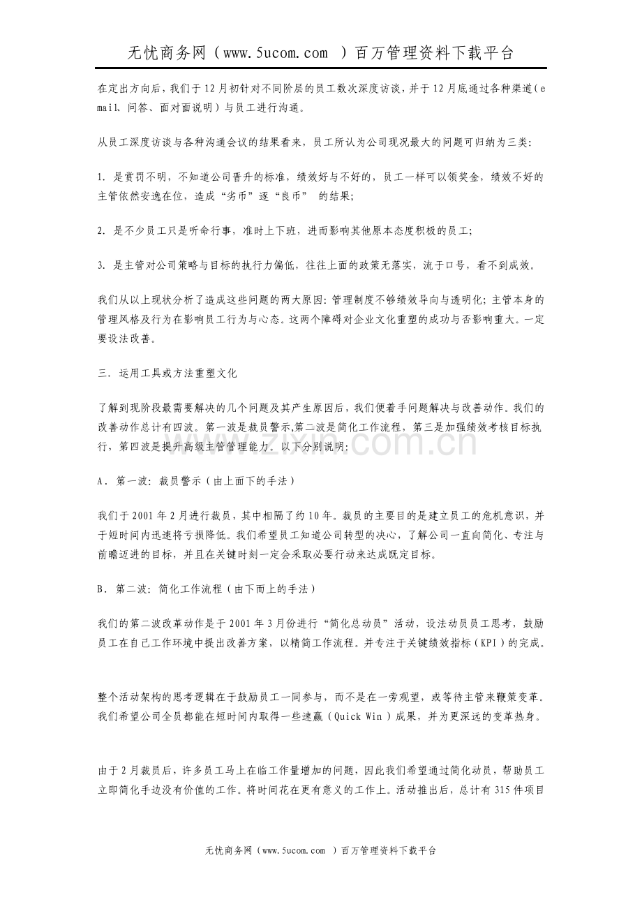 宏基集团企业文化再造.pdf_第2页
