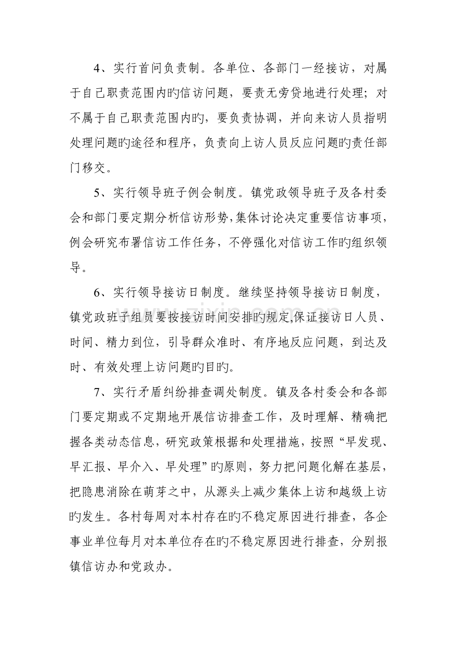 谭山镇信访维稳工作责任制和责任追究制度.doc_第2页