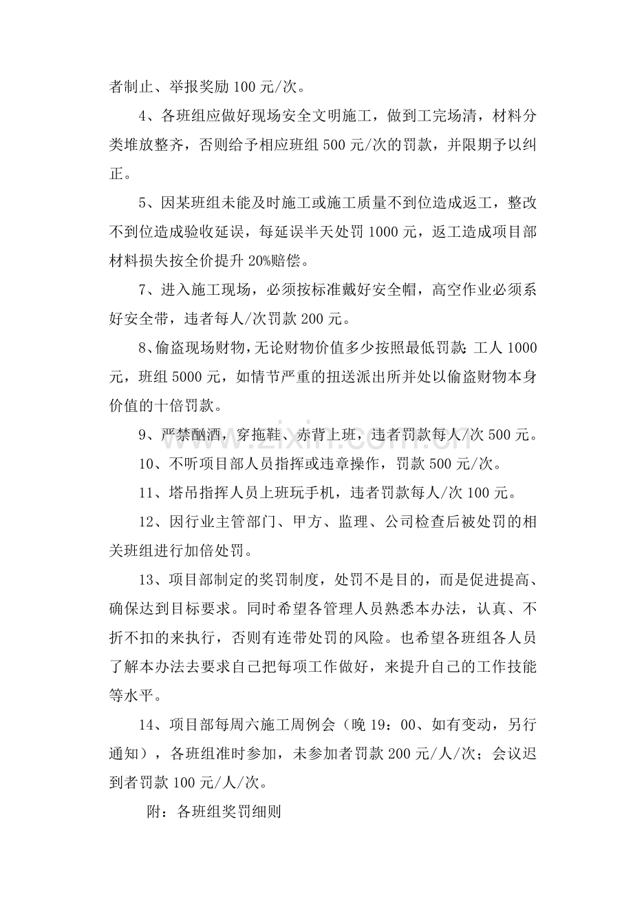 建筑工程施工奖罚制度.doc_第2页