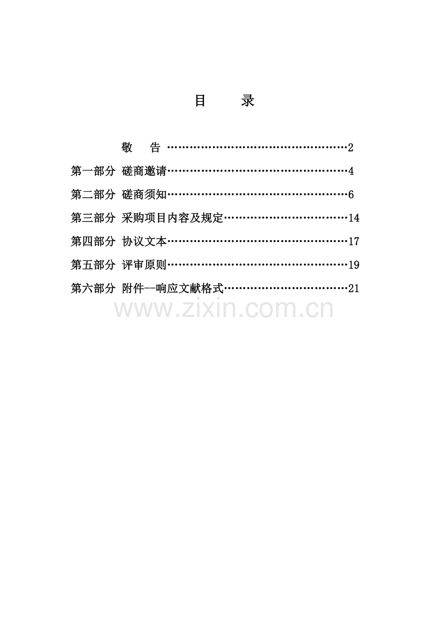 淄博市博山区单村联村等重点农村饮用水水源地基础环境状况调查项目发放版.doc_第2页