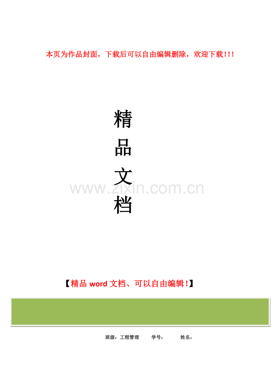 建筑企业如何打造自己的核心竞争力.doc_第1页
