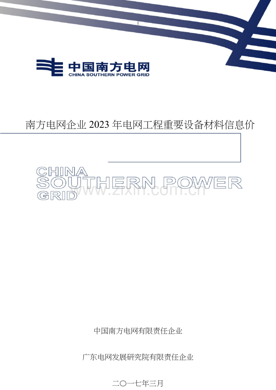 电网工程主要设备材料信息价.docx_第1页