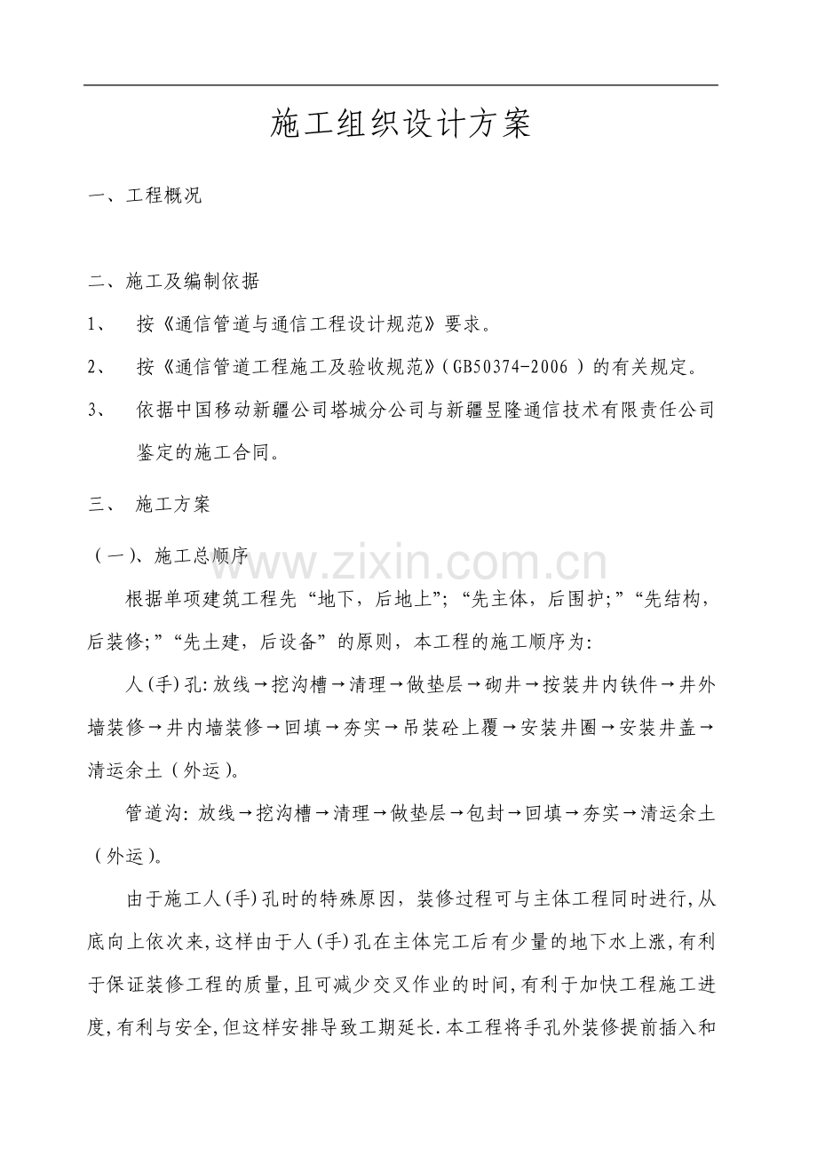 通信管道施工组织设计.pdf_第1页