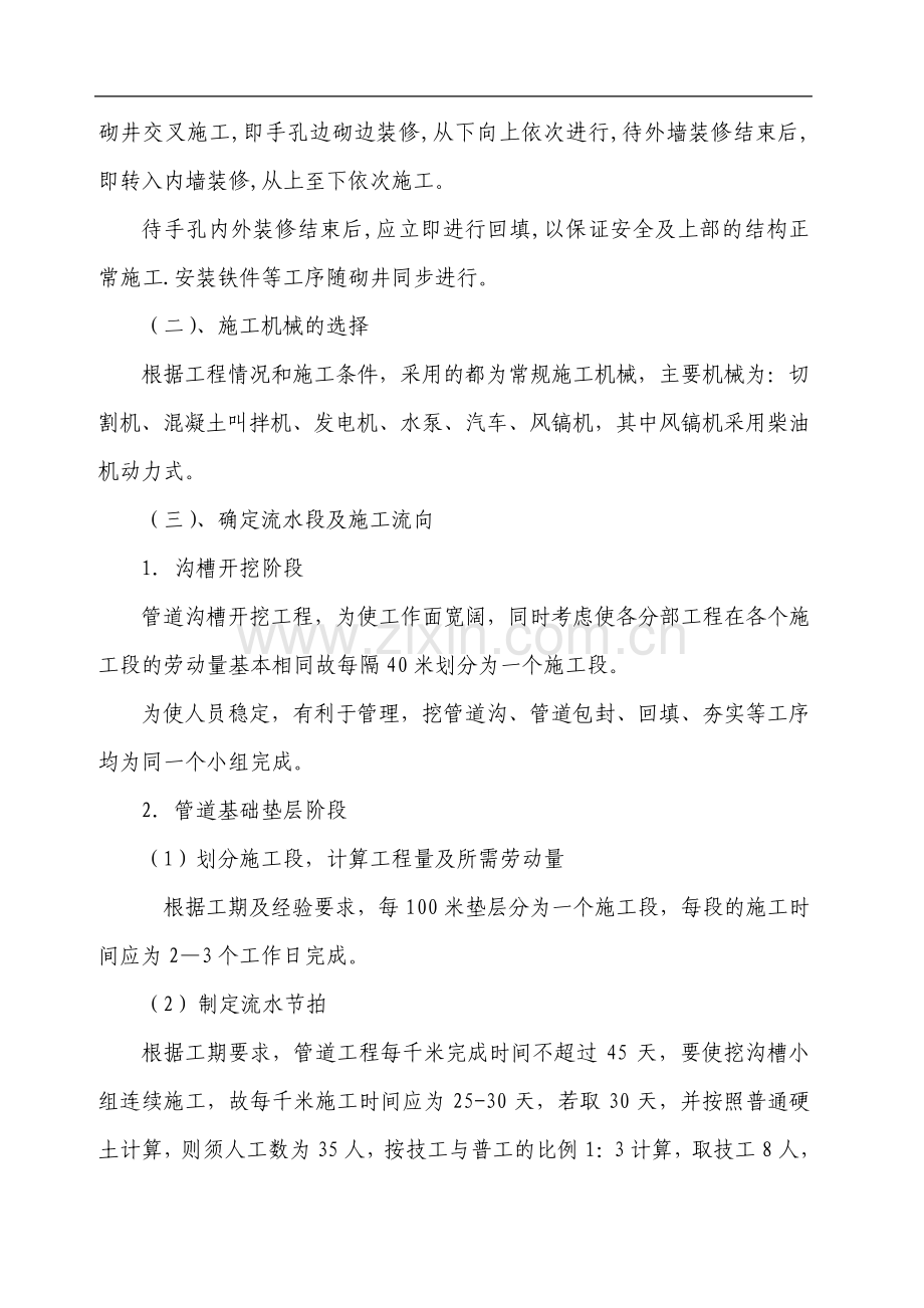通信管道施工组织设计.pdf_第2页