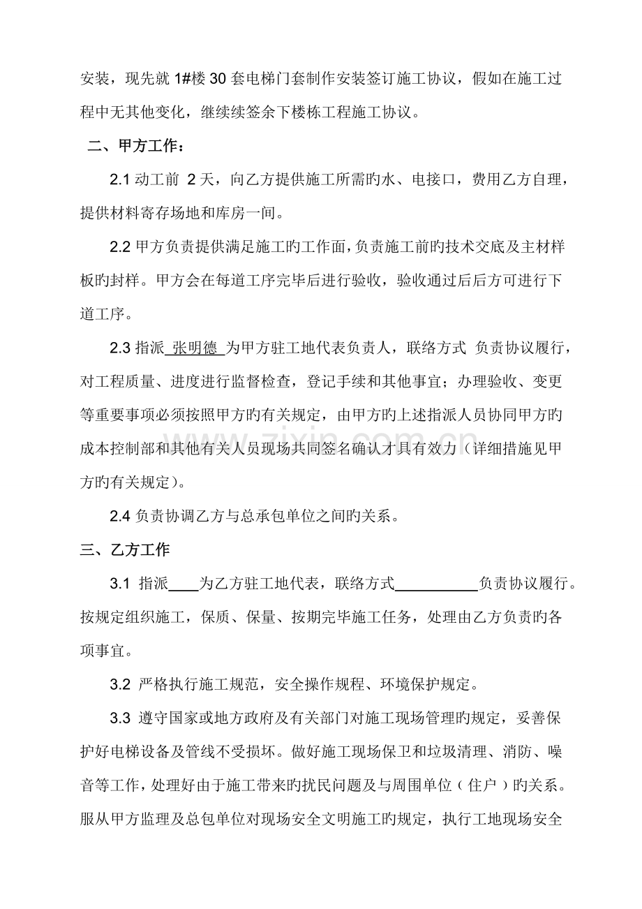 楼电梯门套施工合同书.doc_第2页