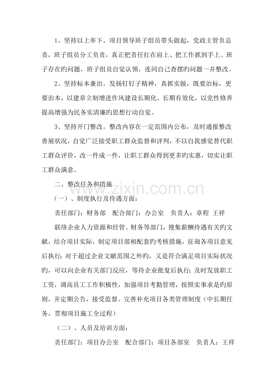 部整改落实方案.doc_第2页