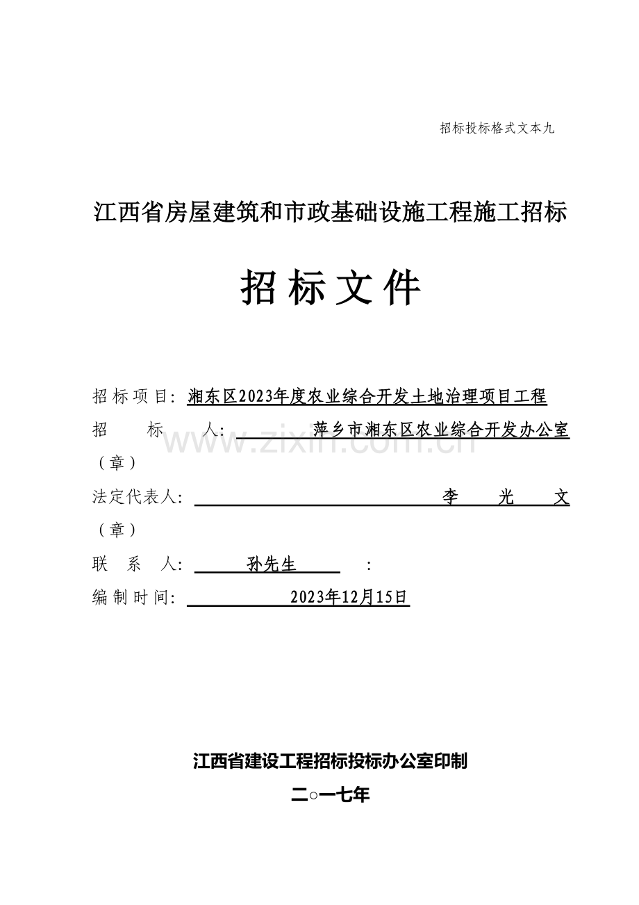 招标投标格式文本九.doc_第1页