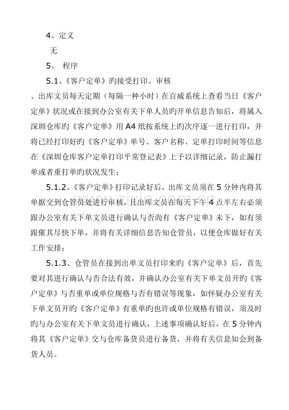 货品配送作业指导书.doc_第2页