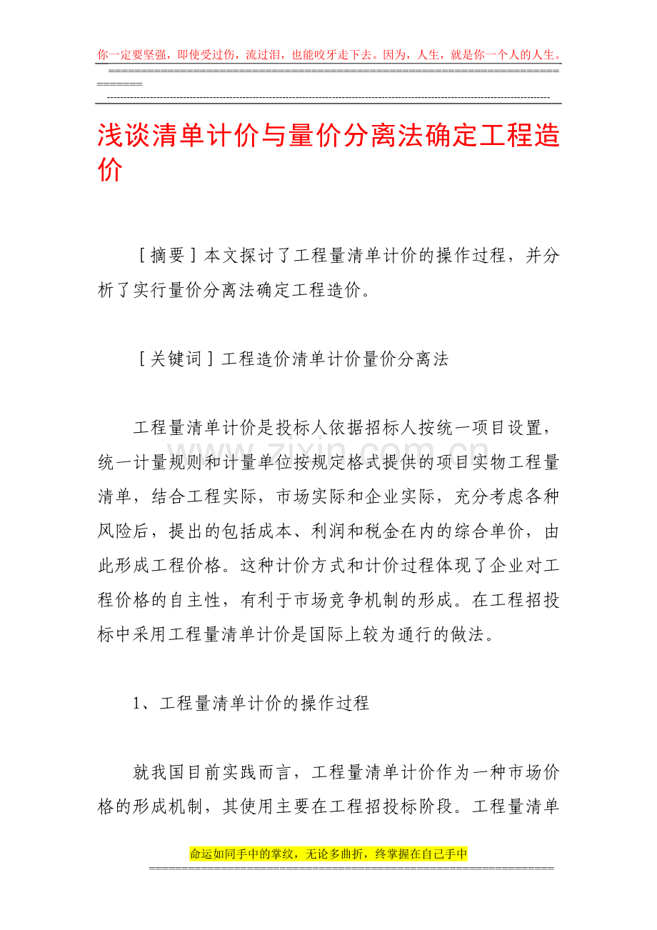 浅谈清单计价与量价分离法确定工程造价.doc_第1页