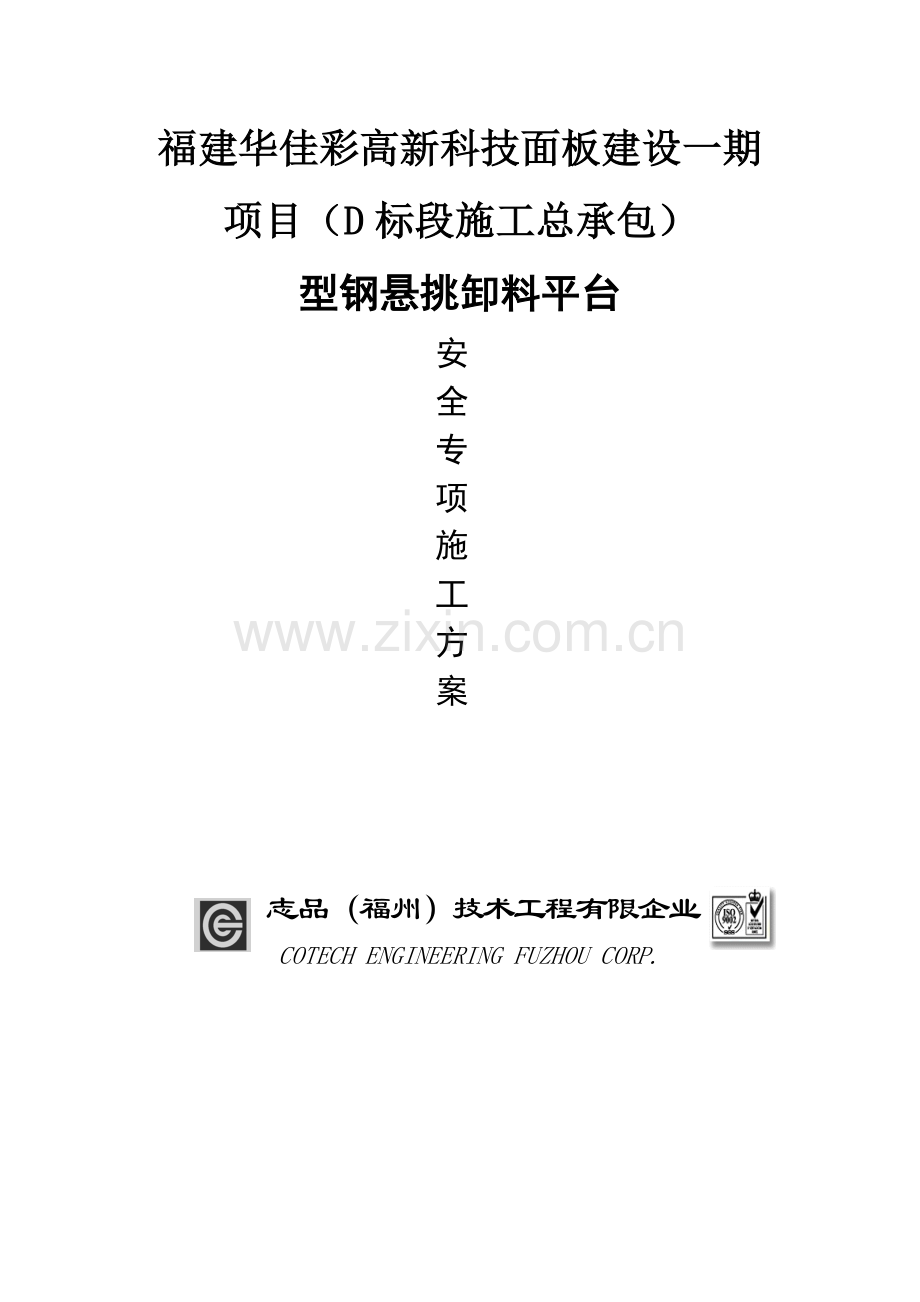 卸料平台施工方案培训资料.docx_第1页